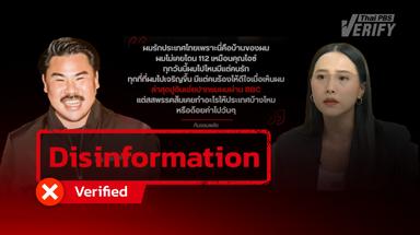 Post falsely claims major media quoted “Kan Chom-Phalang” being praised by “Putin” via BBC — actually uses logo and distorts the message