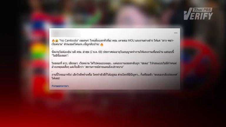 โฆษกรัฐบาลยันไทย ชะลอต่ออายุแรงงานกัมพูชา  เหตุความไม่สงบชายแดนไทย – กัมพูชา