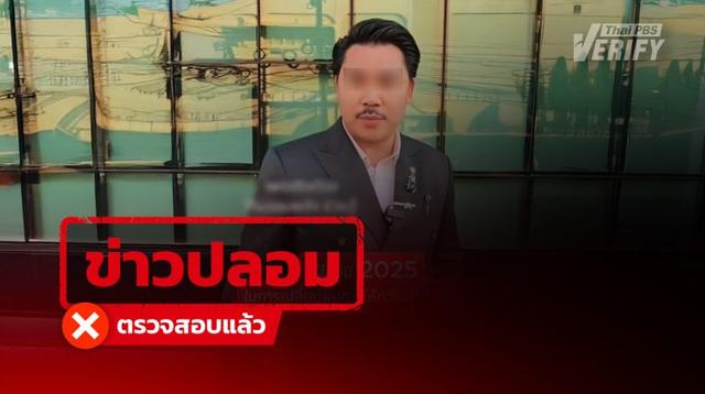 อย่าเชื่อ คลิป &#8220;กัน จอมพลัง&#8221; โฆษณาขายยาย้อมผม ที่แท้คลิปสร้างจาก AI