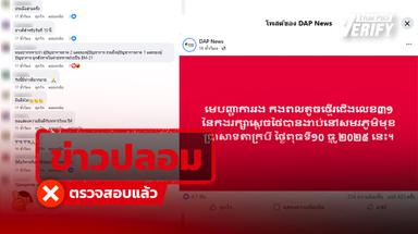 สื่อกัมพูชาโพสต์อ้าง “รอง ผบ.พล. ร.31 รอ. เสียชีวิตที่ปราสาทตาควาย” ที่แท้สร้าง “ข่าวปลอม” สร้างความเกลียดชัง