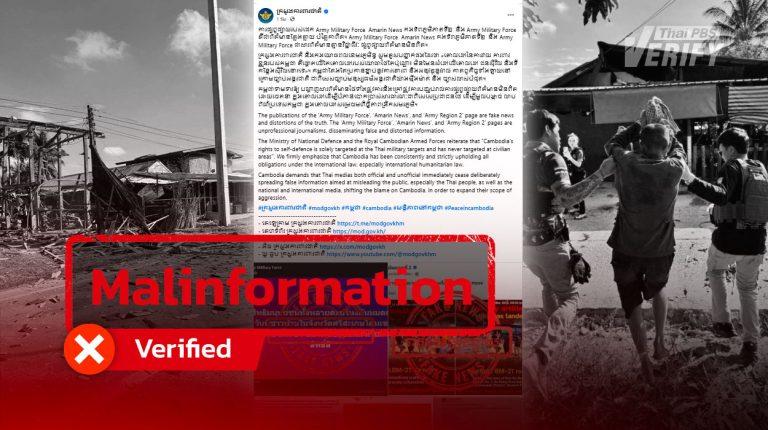 Cambodian Ministry of Defense claimed that “Thai military-media” published fake news. Verification result clearly confirms that Cambodia fired BM-21 rockets at Thai community.