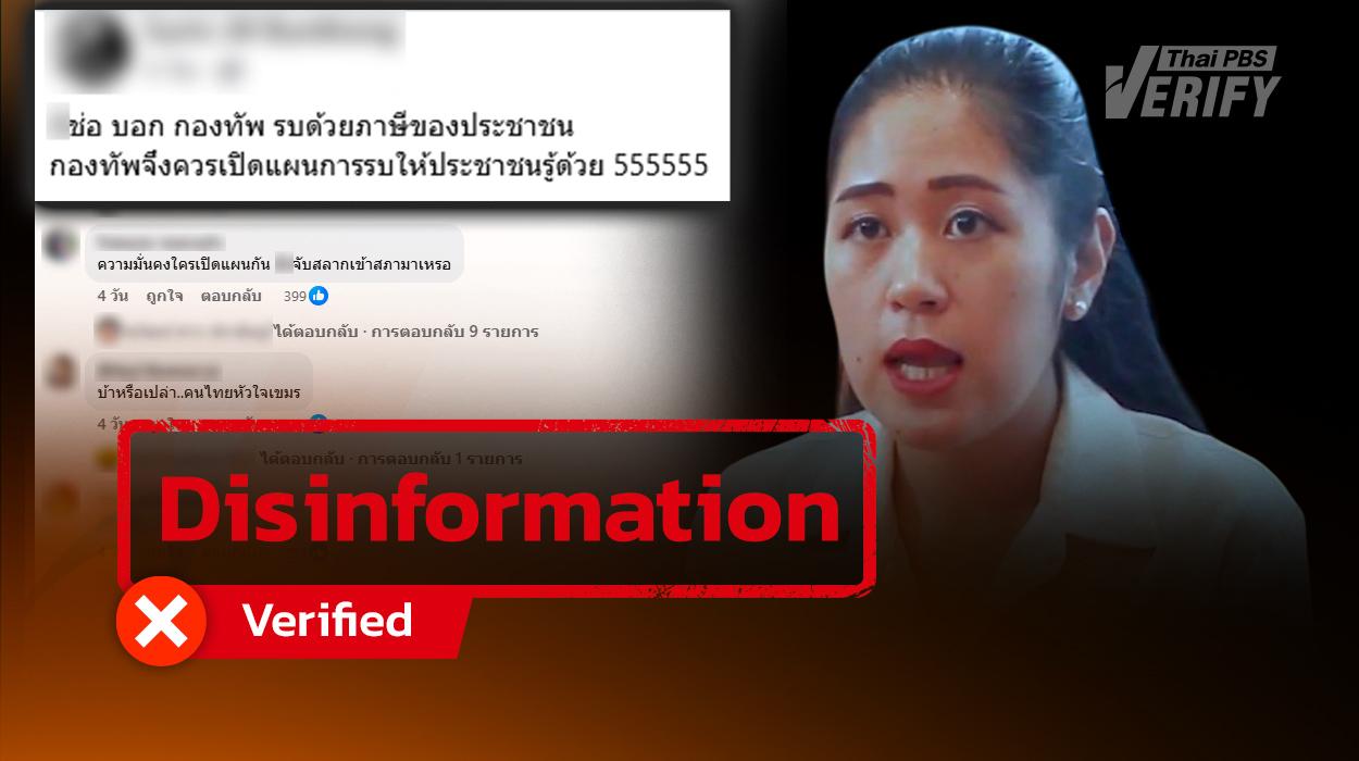 Post Claimed: “Chor Pannika” Demands “Military Reveal Battle Maps” Found to Be “Distorted and Doctored” Content Creating Misunderstanding.