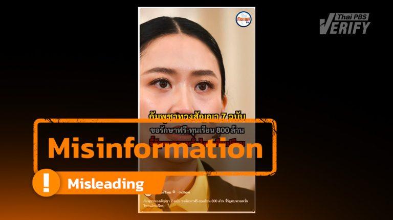 Distorted information on “Cambodia’s demands” from seven MOUs, including healthcare and education budget