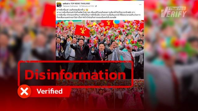 Photo of North Koreans’ welcome parade for Kim Jong-un distorted to be Anutin’s election win celebration