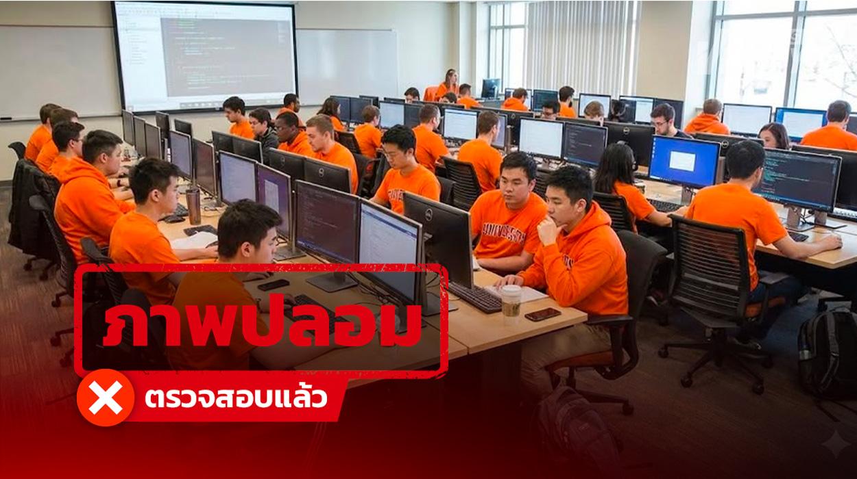 ภาพอ้างปฏิบัติการ IO พรรคประชาชน แท้จริงสร้างจาก AI