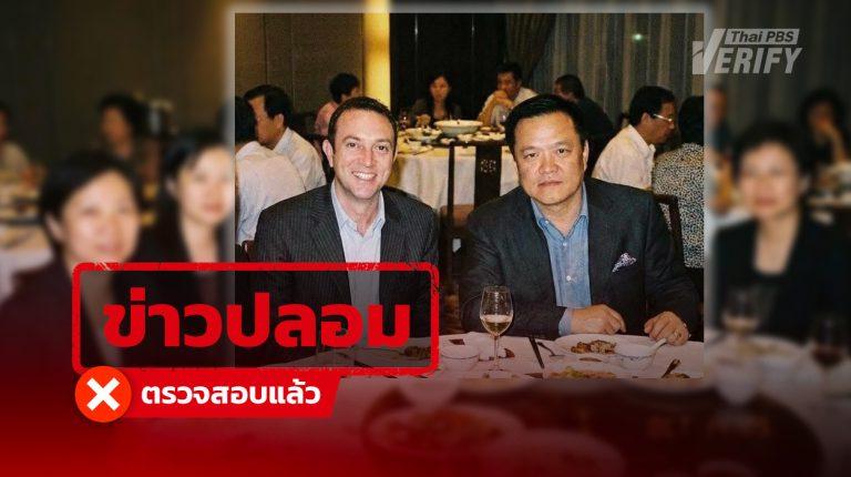 ตรวจสอบแล้ว: ภาพ “อนุทิน” ถ่ายรูปคู่ “เบน สมิธ” พบสร้างจาก AI