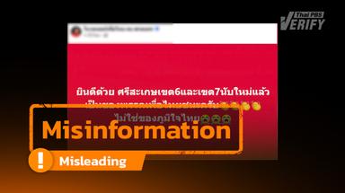 Social media claim of “vote recount” in Sisaket proven false