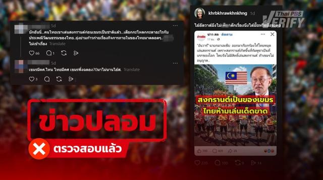 โพสต์อ้าง “อันวาร์” วอนไทยหยุดเล่นสงกรานต์เพราะเป็นของเขมร แท้จริงเพียงเพจปลอมกุข่าว