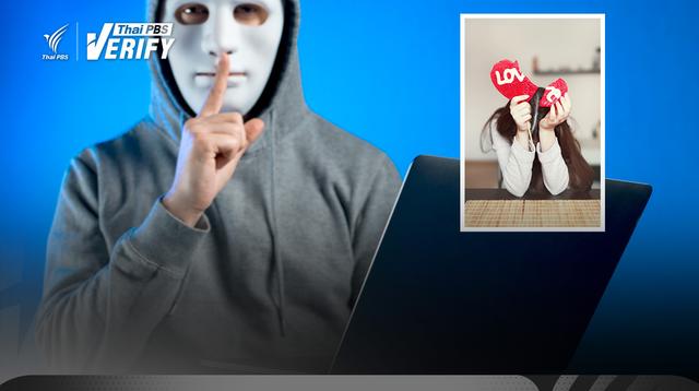 มิจฯ ไม่ได้มีเยอะแค่ไทย! FBI เตือนหลอกลวงช่วงวันวาเลนไทน์