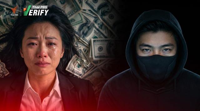 มิจฉาชีพเปลี่ยนแผนพุ่งเป้า “เหยื่อรายใหญ่” ทำยอดเสียหายพุ่งกระฉูดสวนทางจำนวนคดี