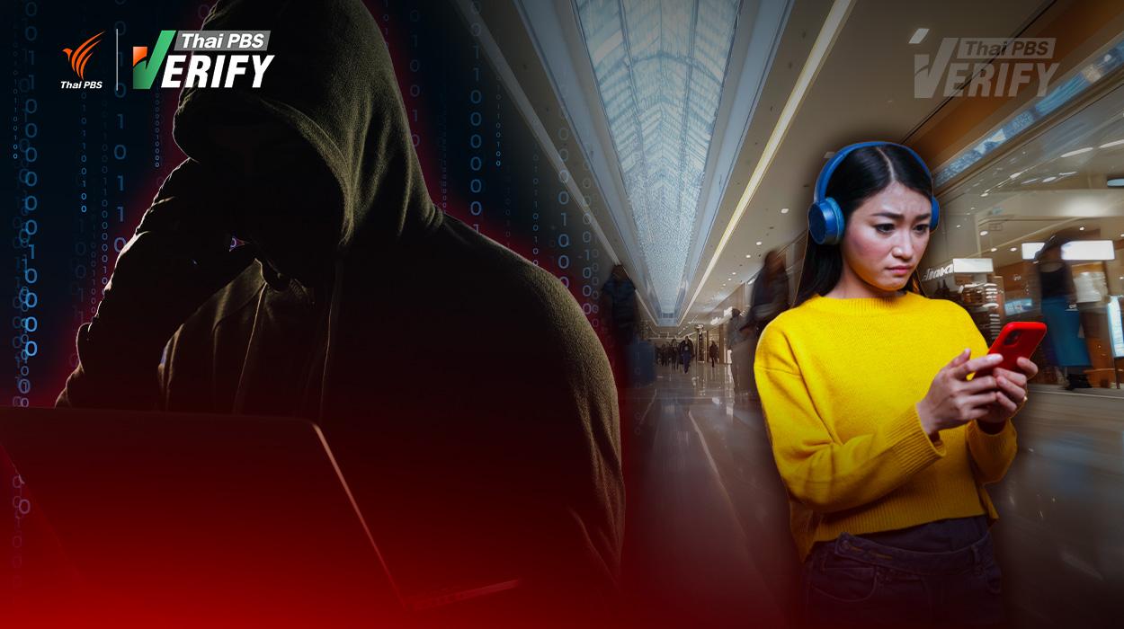 ระวัง ! Wi-Fi ฟรีไม่มีในโลก สุดท้ายอาจต้อง “จ่าย” ด้วยข้อมูลส่วนตัว