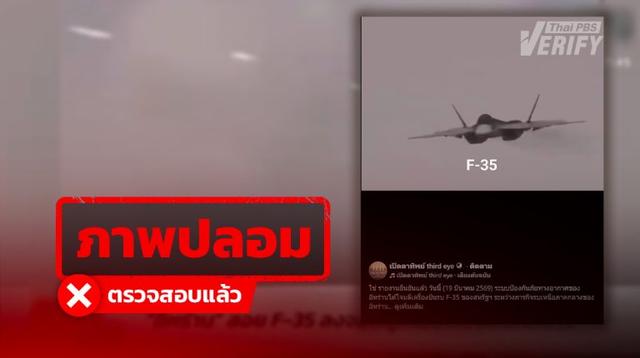 คลิป “อิหร่าน” สอย “F-35” ลงจอดฉุกเฉินตะวันออกกลาง แท้จริงเป็นคลิปเกมจำลองการรบ