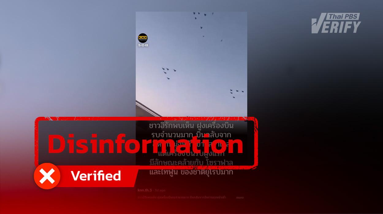 Distorted video of Iraqis witnessing European allies’ fighter jets after strikes on Iran