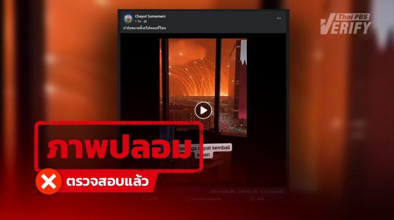 เจาะพิรุธ ! คลิปเมืองติดธงกาตาร์ อ้างยิงจรวดเอาคืน แท้จริงเป็นเพียงคลิป AI