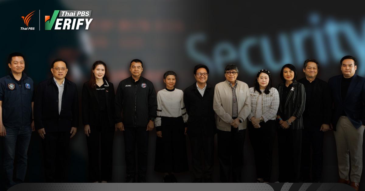 4 องค์กรไทย ยกระดับสกัด “มิจฉาชีพออนไลน์” สู่ความปลอดภัยดิจิทัล