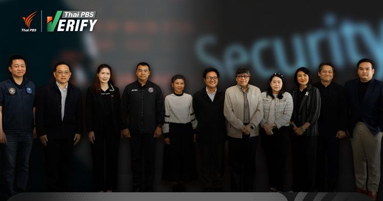 4 องค์กรไทย ยกระดับสกัด “มิจฉาชีพออนไลน์” สู่ความปลอดภัยดิจิทัล