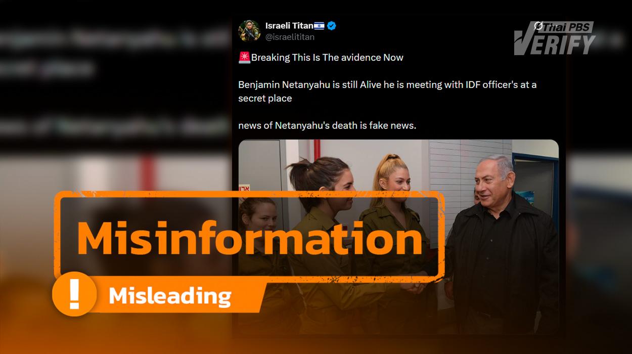 Benjamin Netanyahu’s 2018 footage distorted as proof of his recent activities following rumors on his death
