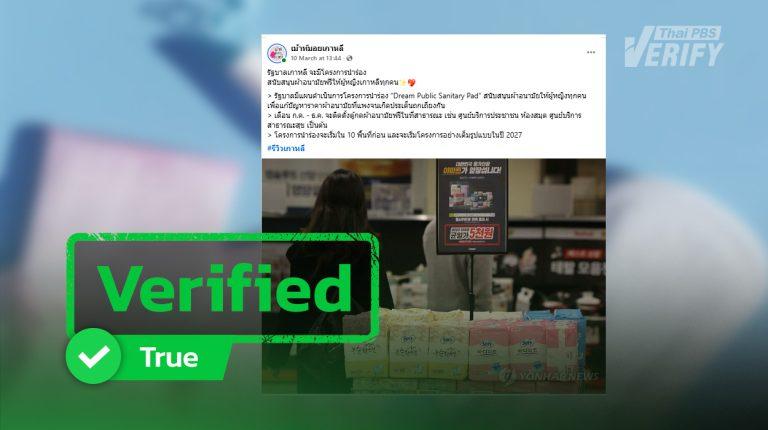 Pilot initiative introduced in South Korea to provide free sanitary pads in public areas