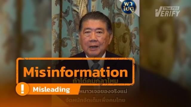 False claim: Phumtham “will take drastic action against Cambodia if appointed Minister of Defense”