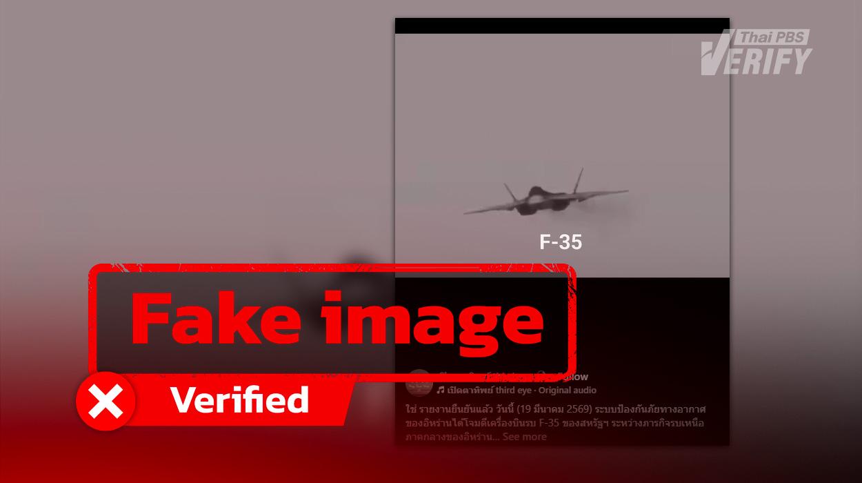 Video showing F-35 shot down by Iran is actually simulated combat footage from video game