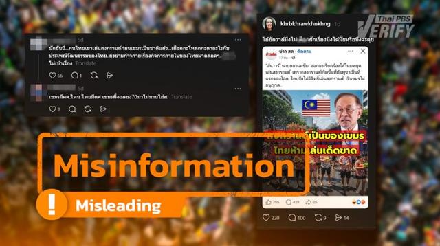 Fake social media page invents report “Anwar Ibrahim” urges Thailand to stop celebrating Songkran