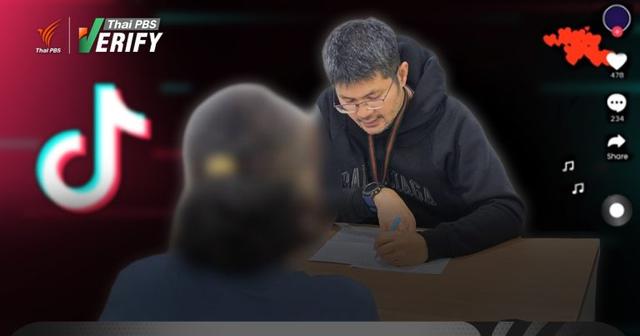 อ้างรายได้วันละ 5,000 แค่กดหัวใจใน TikTok แท้จริง  “ลวงลงทุนสูญเงินแสน”