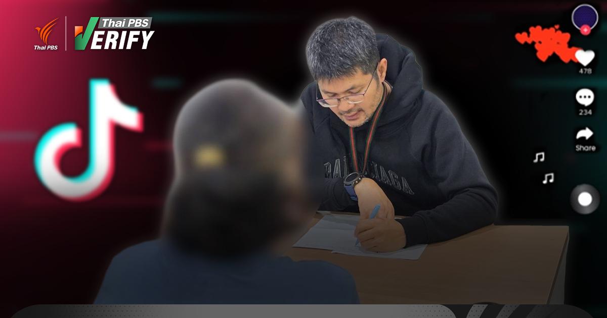 อ้างรายได้วันละ 5,000 แค่กดหัวใจใน TikTok แท้จริง  “ลวงลงทุนสูญเงินแสน”