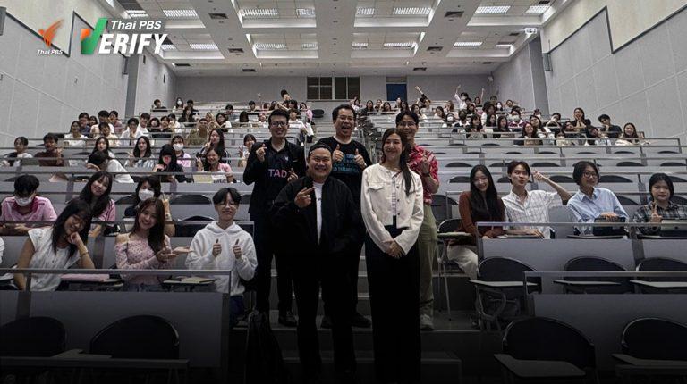 Thai PBS Verify joins seminar to enhance AI fact-checking skills for Chulalongkorn students