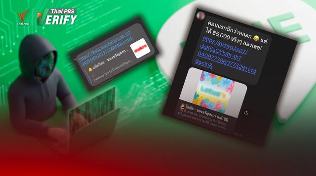 แชร์หนักกลุ่มไลน์ ! มิจฯ อ้างห้างดัง ส่งลิงก์ลวงโลก “ได้จริง 5,000 บาท” อย่ากดเด็ดขาด แม้มาจากญาติของเรา