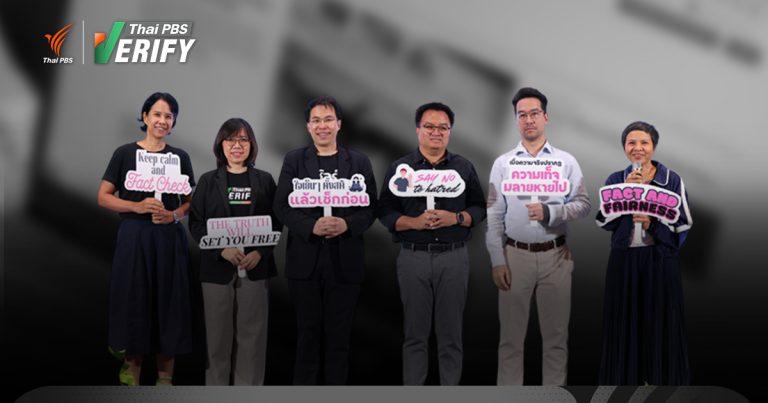 Thai experts and media look back to 2025 global misinformation threat