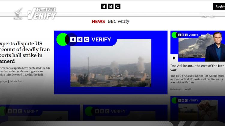 ศึกษา BBC Verify เพื่อ Thai PBS Verify ปรับให้เข้ากับบริบทคนไทย