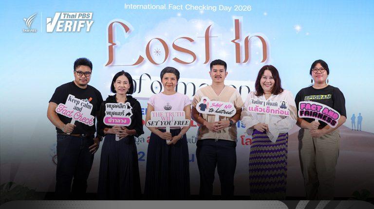 ถอดรหัส Lightning Talk “ทบทวนเรื่องเล่าเคล้าอคติสู่การแสวงหาความจริงร่วม”