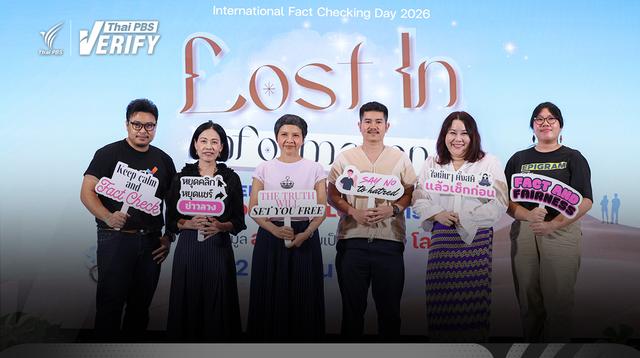 ถอดรหัส Lightning Talk “ทบทวนเรื่องเล่าเคล้าอคติสู่การแสวงหาความจริงร่วม”