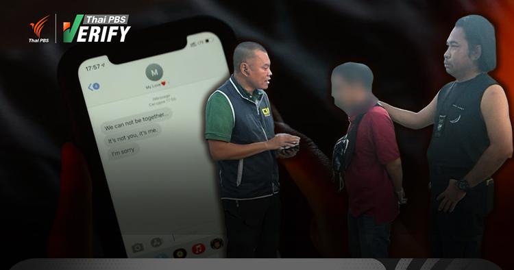 เตือนภัย ! “จีบผ่านแชต” กลโกงมิจฉาชีพ ใช้ความรักบังหน้าลวงลงทุน