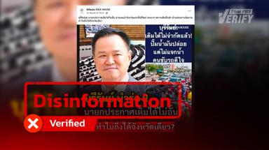 Fake news on PM Anutin launching ‘unlimited refueling policy’ in Buriram