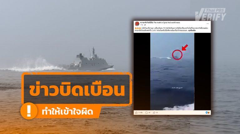 โพสต์อ้าง "เรือพิฆาตสหรัฐฯ" หนีเรือเล็กอิหร่าน ที่แท้คลิปเก่าปี 2562 แถมไม่ใช่เรือสหรัฐฯ