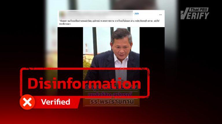 Cambodia’s request to Thailand to open checkpoint found to be baseless claim