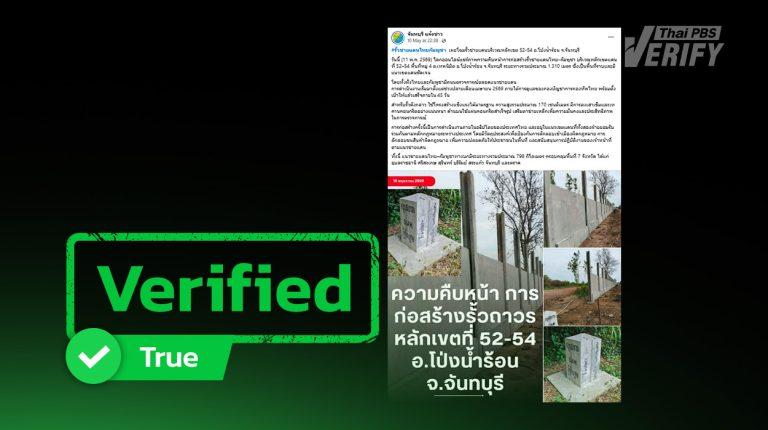 Construction of Thai-Cambodian border fence in Chanthaburi is real