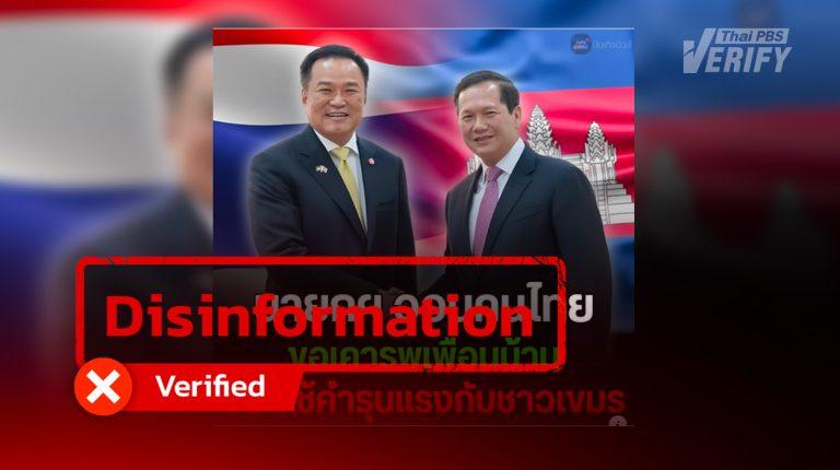PM Anutin’s alleged request to Thais to respect Cambodia found to be distorted interview