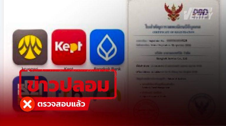 เพจ “มิเลีย” อ้างรับสมัครงาน พร้อมเอกสารกรมพัฒนาธุรกิจการค้า แท้จริงเป็นเพจปลอม