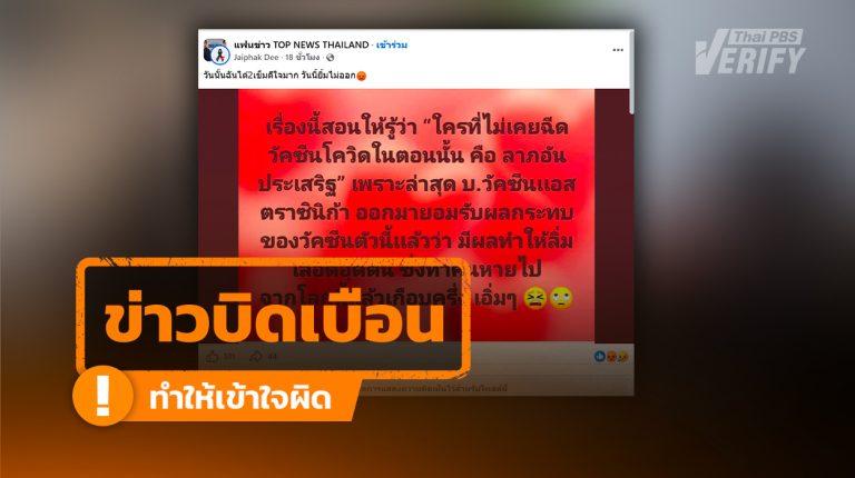 ฉีดวัคซีน AstraZeneca มาหลายปี เสี่ยงเกิดลิ่มเลือดอุดตัน ?