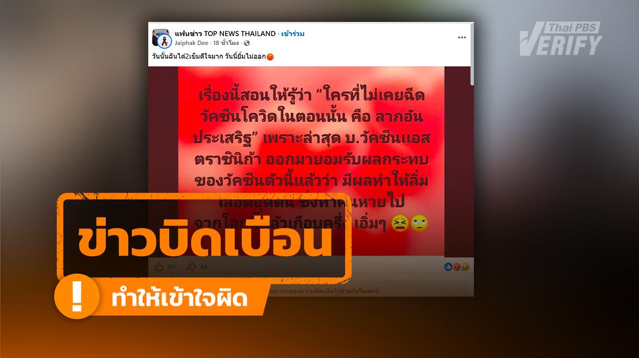 ฉีดวัคซีน AstraZeneca มาหลายปี เสี่ยงเกิดลิ่มเลือดอุดตัน ?
