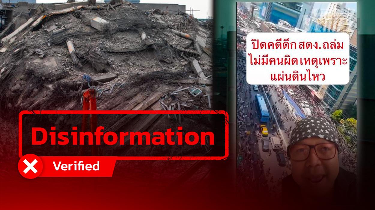 TikTok Clip Falsely Claims No One Was Held Responsible for SAO Building Collapse Because It Was Caused by an Earthquake; In Fact, 23 Defendants Have Been Charged and the Case Is Still Before the Court