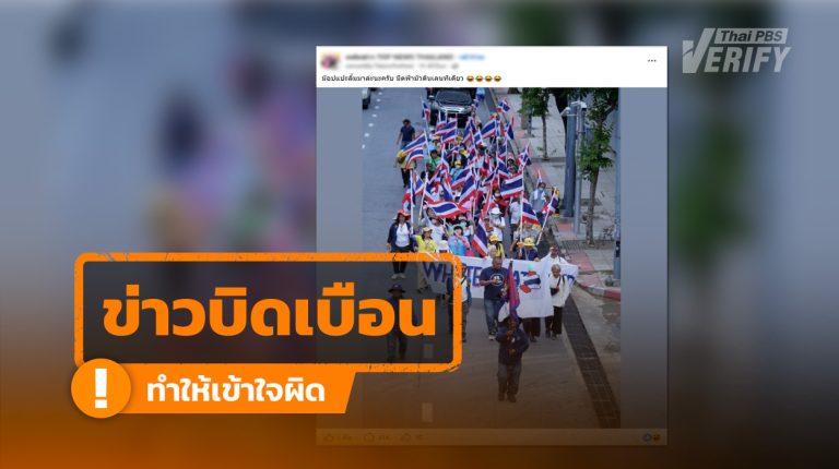 ภาพ “ม็อบสนธิ” ไม่ใช่เหตุการณ์ปัจจุบัน เป็นภาพปี 2568