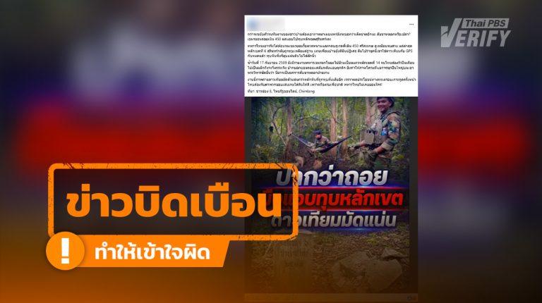 ข่าวออนไลน์อ้าง ไทยยิงเตือนทำกัมพูชาหนีจากหลักเขตที่ 14 กองทัพยันไม่มีการใช้อาวุธ