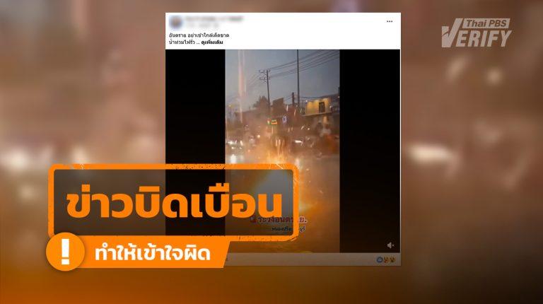 คลิปอ้าง สายไฟขาดกลางน้ำท่วม ที่หนองปรือ ชลบุรี แท้จริงเกิดที่เวียดนาม ปี 66