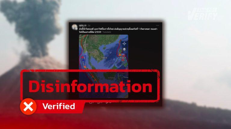 ring of fire | Thai PBS Verify