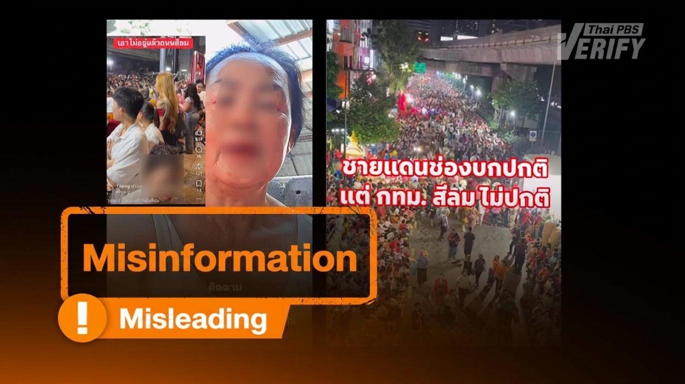 Silom crowd video clip falsely linked to anti-Anutin protest