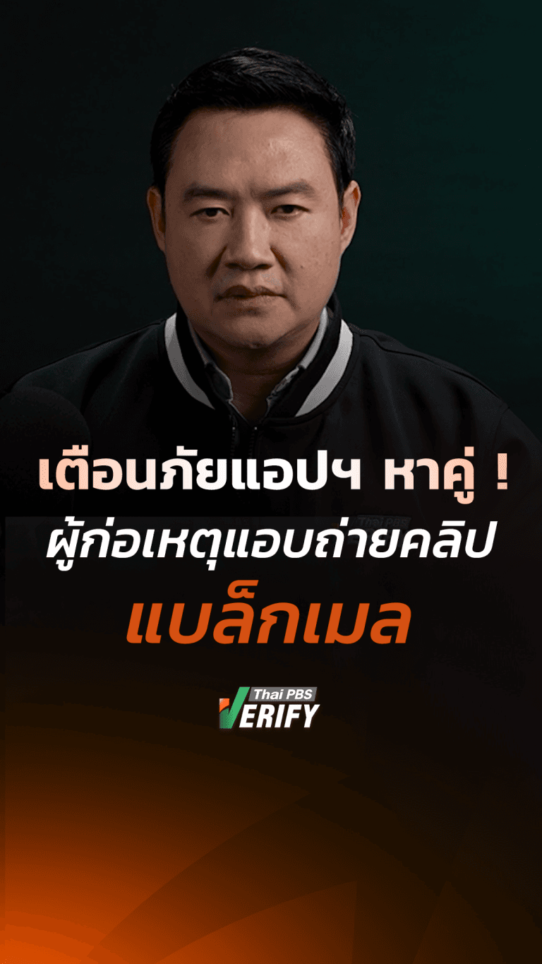 สายเดตต้องระวัง ! เตือนภัยแอปฯ หาคู่ นัดเจอถูกแอบถ่ายคลิปลับแบล็กเมล : ทันทุกกลโกง กับ “เดียว ธันชนน”