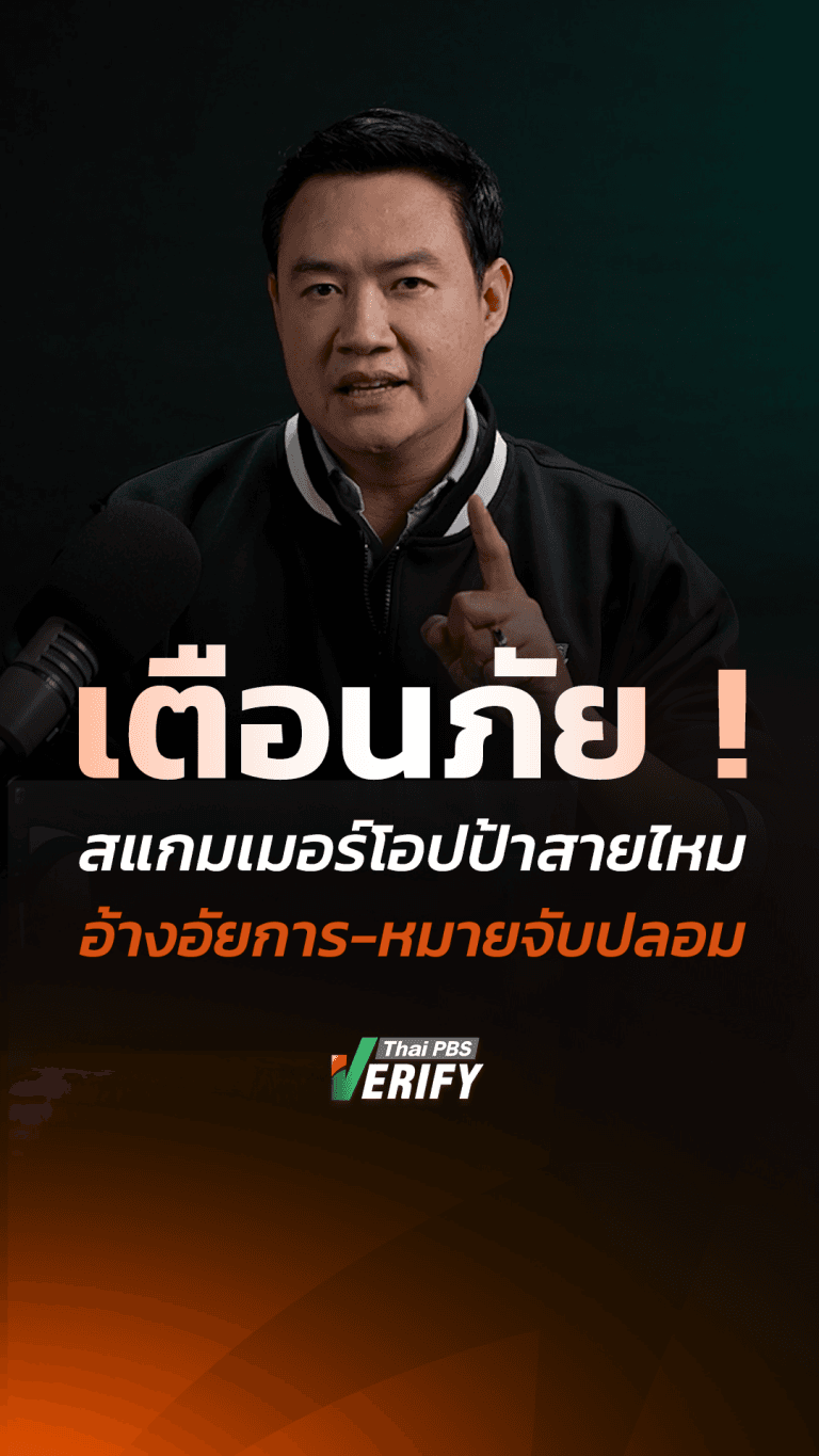 เตือนภัย “โอปป้า” ฝังตัวในไทย สวมรอย อัยการ-ส่งหมายจับปลอม รีดเงินชาติเดียวกัน : ทันทุกกลโกง กับ “เดียว ธันชนน”